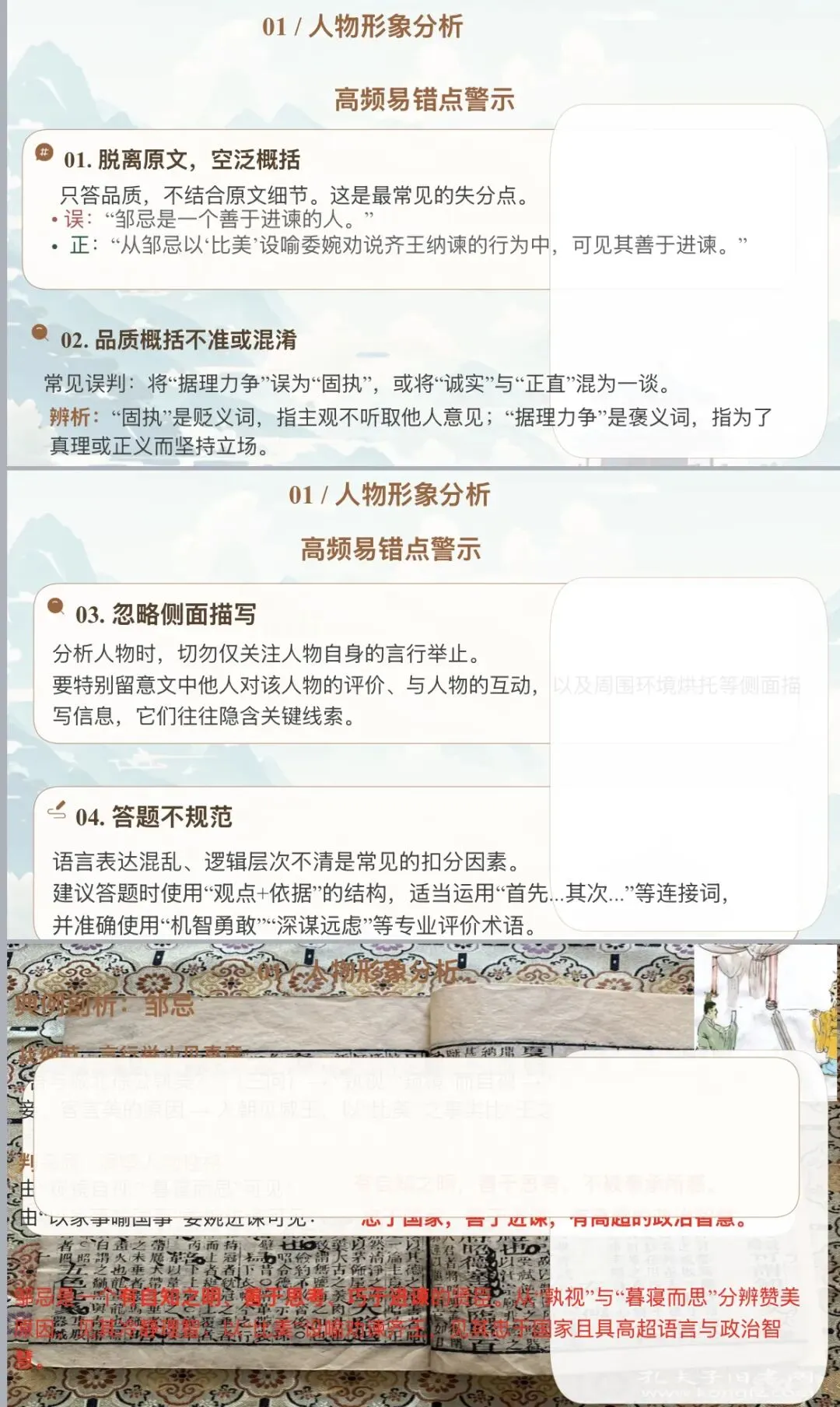 课件|2026年中考文言文复习专题-第12张图片-四季读书网