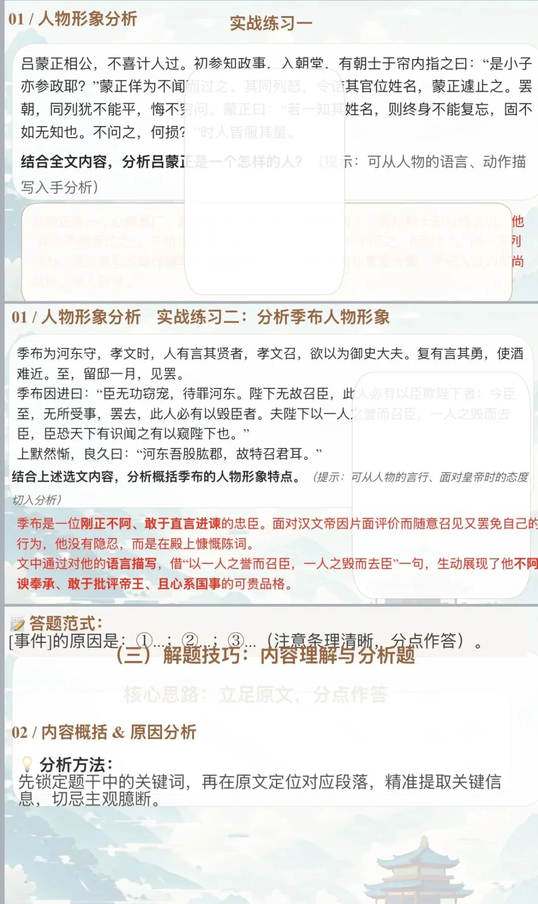 课件|2026年中考文言文复习专题-第13张图片-四季读书网