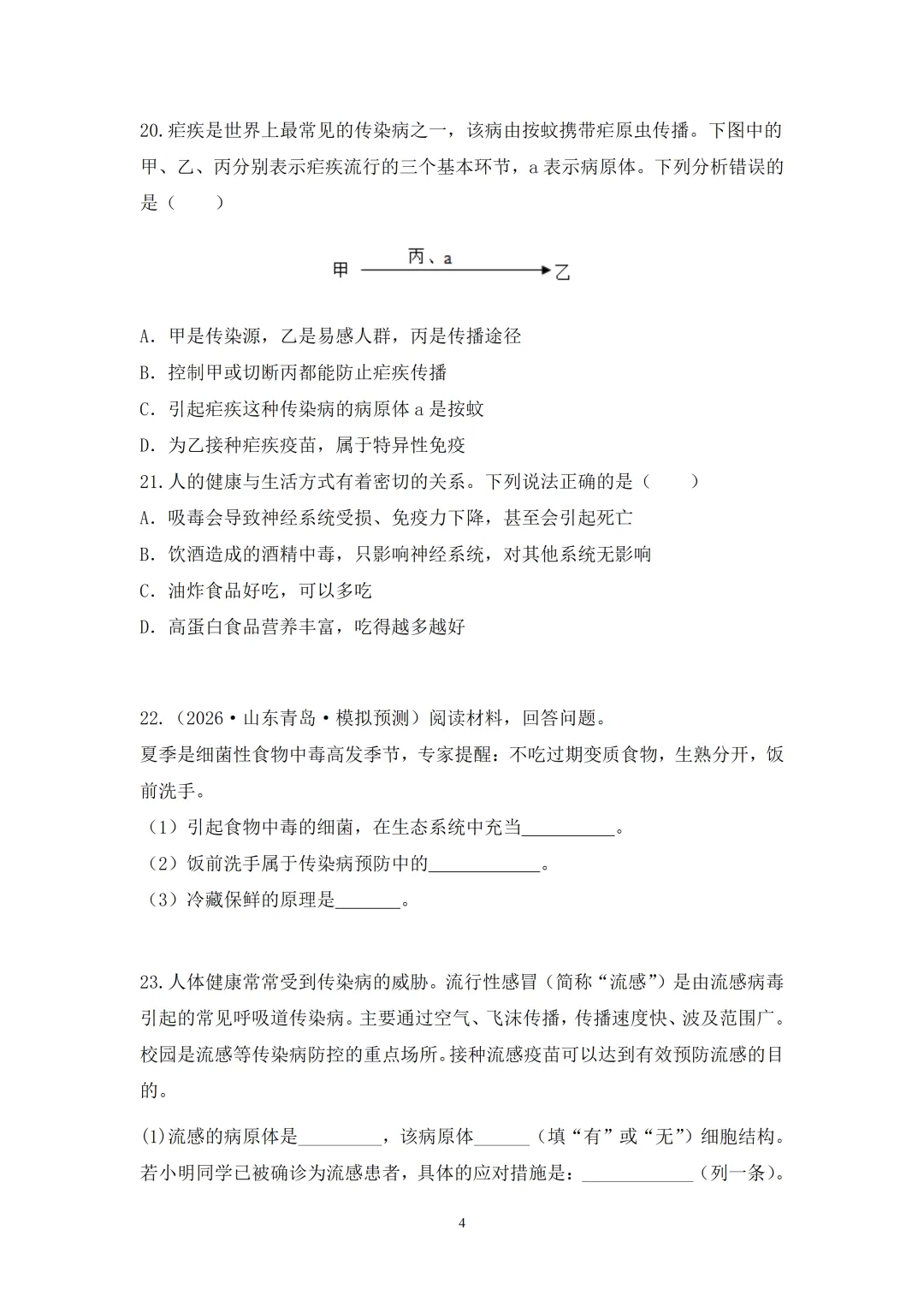 2026年中考生物终极押题猜想系列(1~3)套(可下载)-第4张图片-四季读书网 2026年中考生物终极押题猜想系列(1~3)套(可下载)-第4张图片-四季读书网