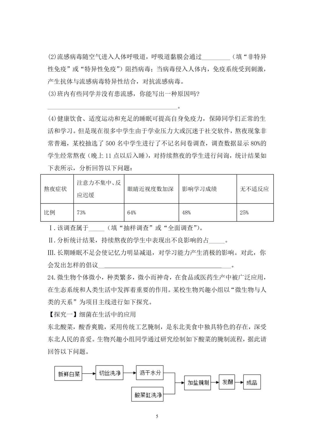 2026年中考生物终极押题猜想系列(1~3)套(可下载)-第5张图片-四季读书网 2026年中考生物终极押题猜想系列(1~3)套(可下载)-第5张图片-四季读书网