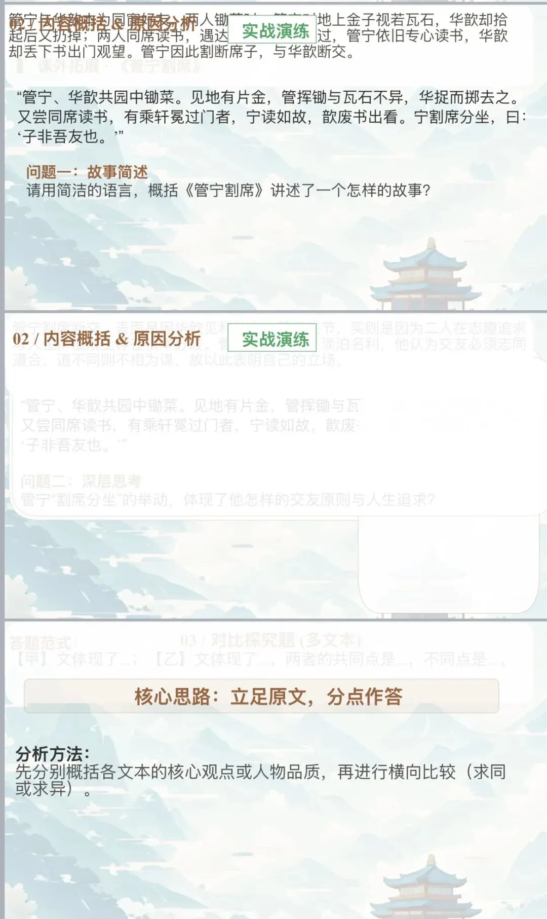 课件|2026年中考文言文复习专题-第16张图片-四季读书网