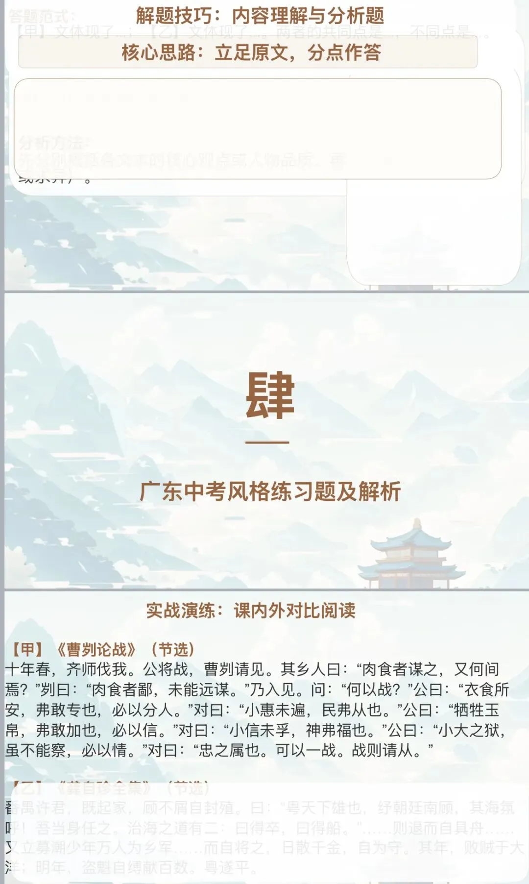 课件|2026年中考文言文复习专题-第17张图片-四季读书网