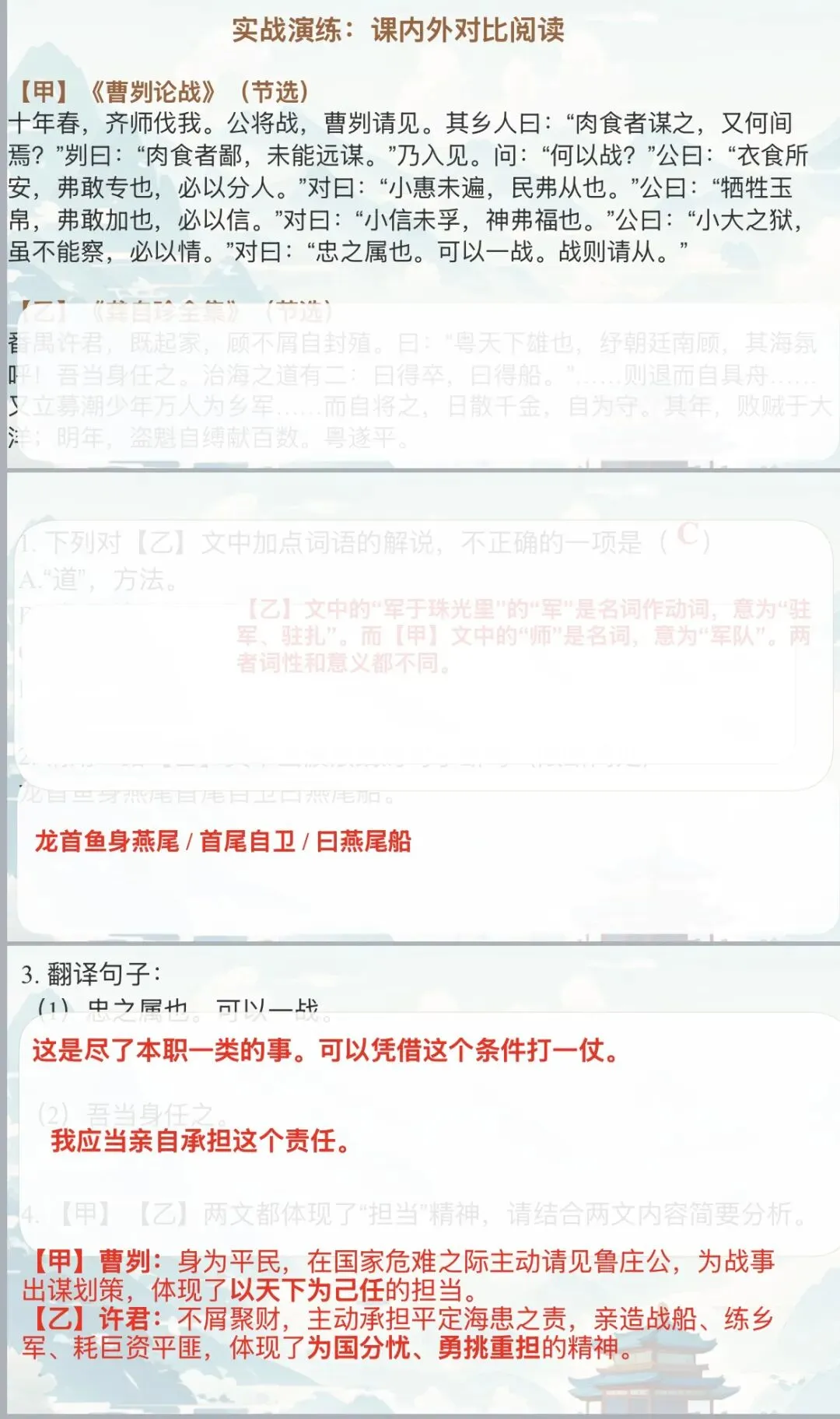 课件|2026年中考文言文复习专题-第18张图片-四季读书网