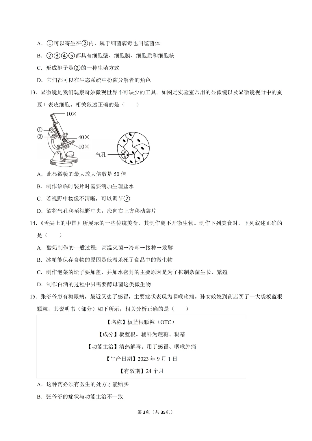 2026年广东省中考生物模拟冲刺卷(含答案)-第3张图片-四季读书网