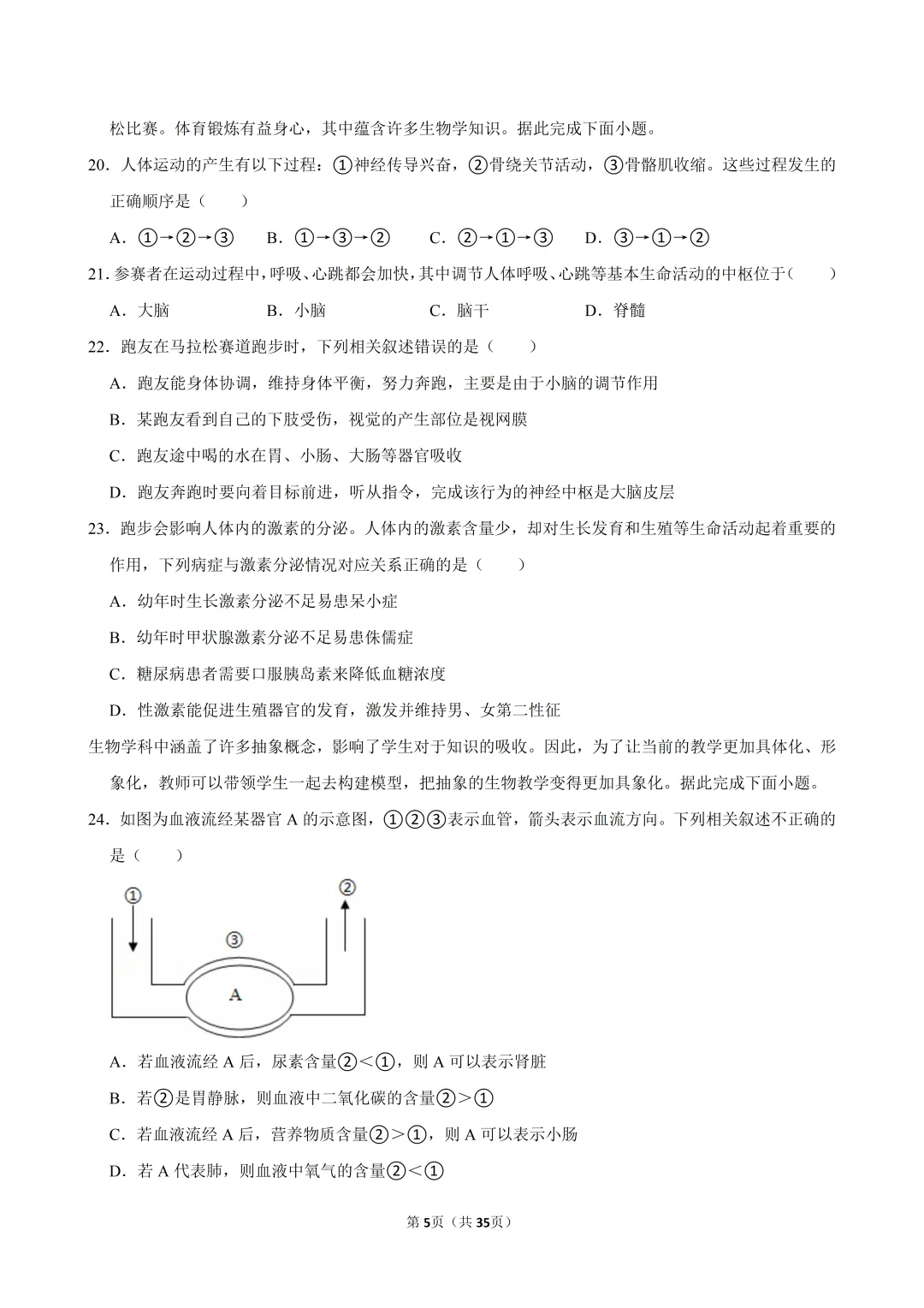 2026年广东省中考生物模拟冲刺卷(含答案)-第5张图片-四季读书网