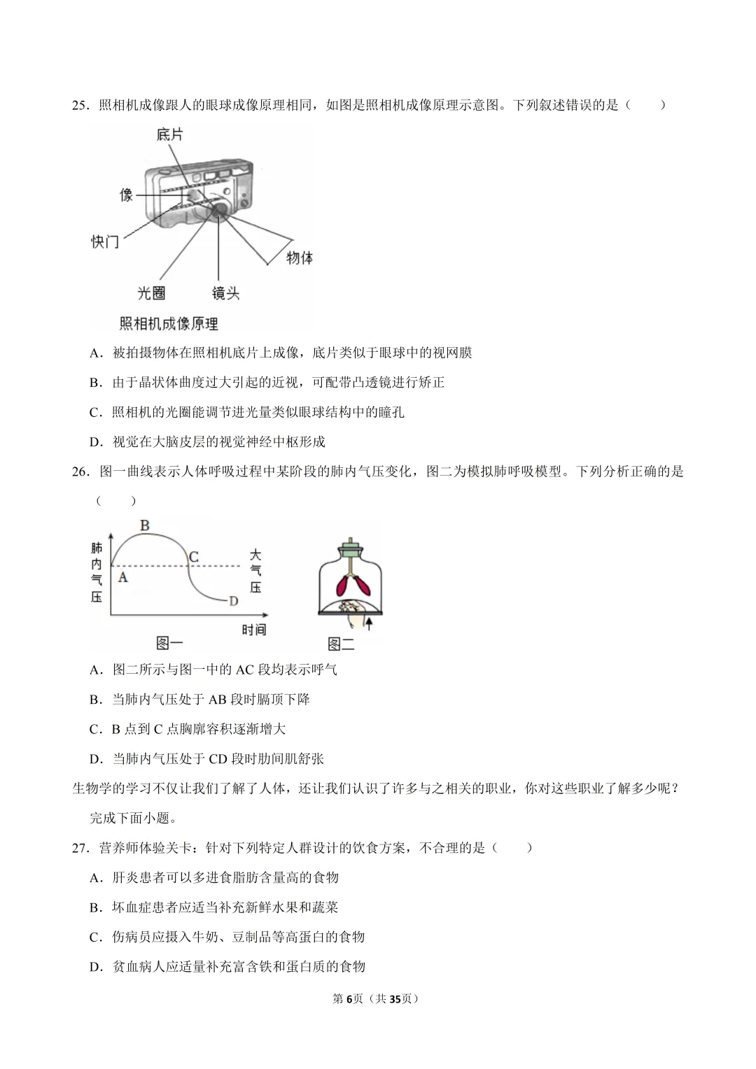2026年广东省中考生物模拟冲刺卷(含答案)-第6张图片-四季读书网