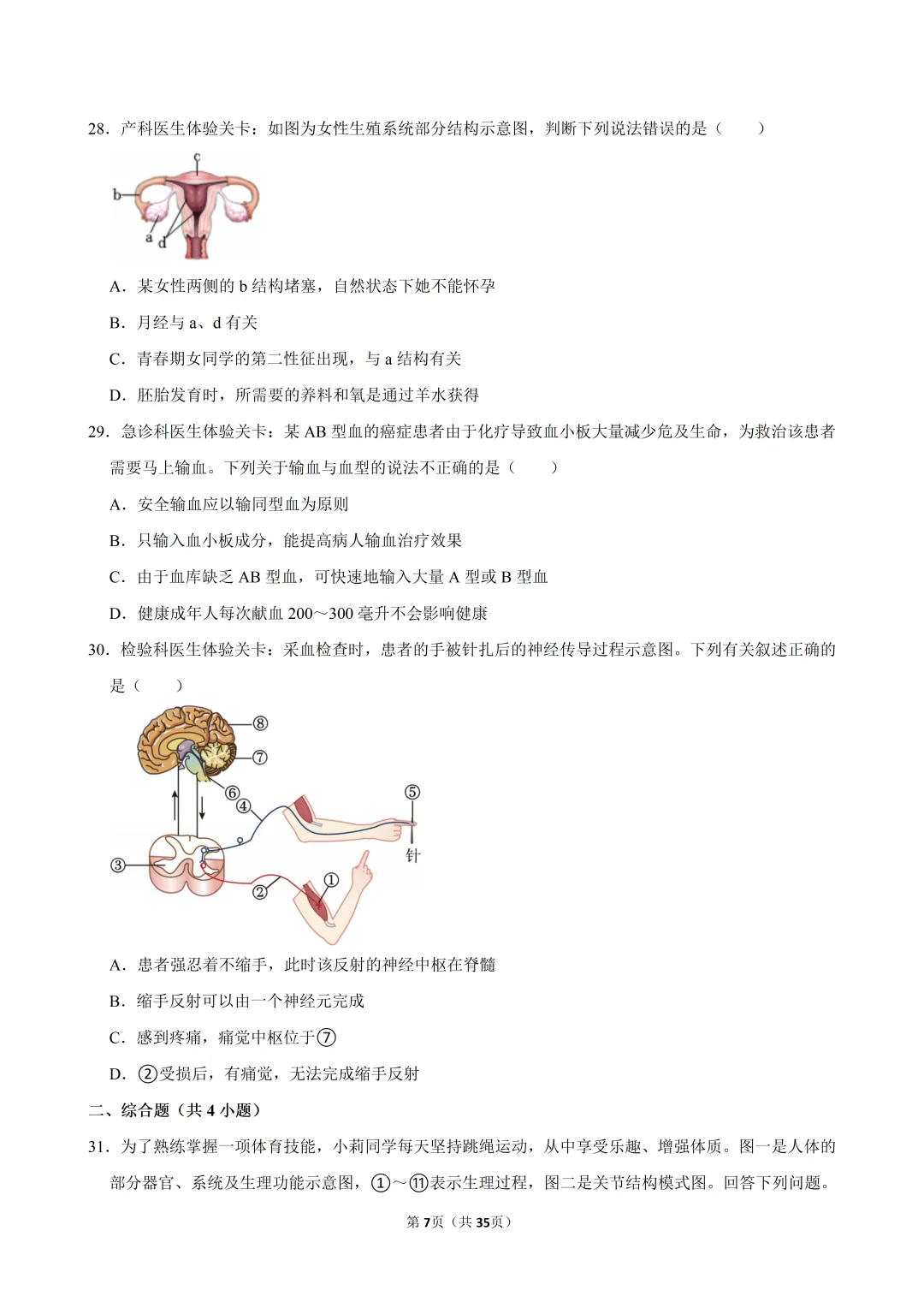 2026年广东省中考生物模拟冲刺卷(含答案)-第7张图片-四季读书网