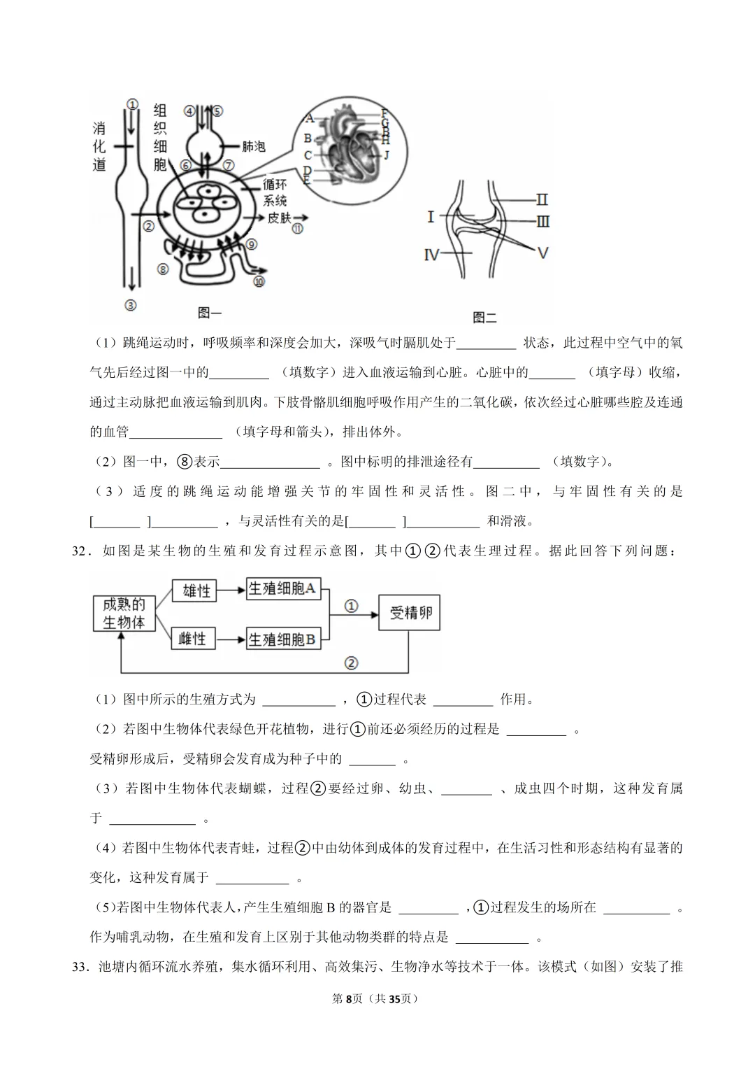 2026年广东省中考生物模拟冲刺卷(含答案)-第8张图片-四季读书网