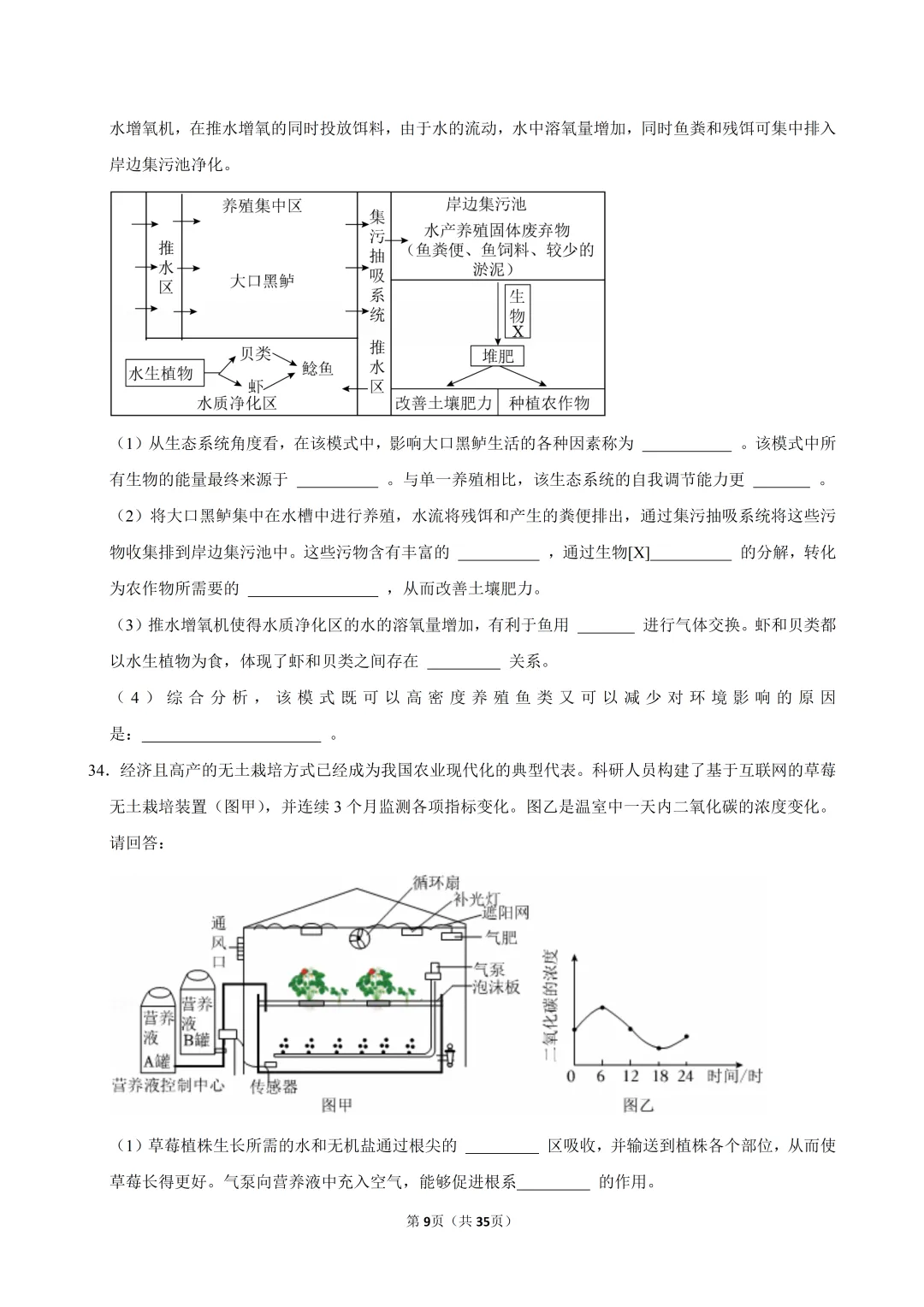 2026年广东省中考生物模拟冲刺卷(含答案)-第9张图片-四季读书网