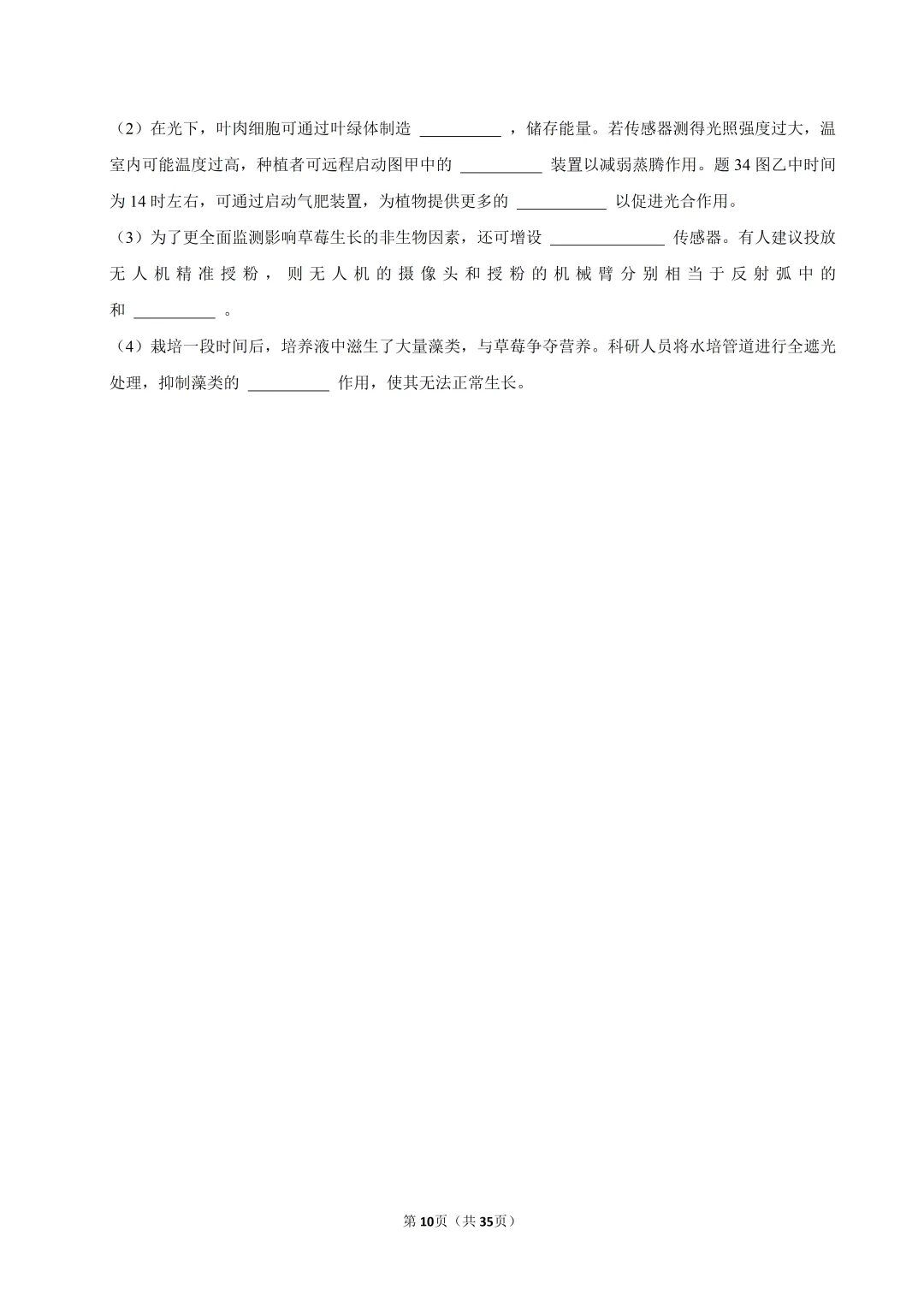 2026年广东省中考生物模拟冲刺卷(含答案)-第10张图片-四季读书网