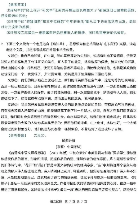 【陕西真题】2026年陕西高考语数英史四科真题及答案汇总-第62张图片-四季读书网 【陕西真题】2026年陕西高考语数英史四科真题及答案汇总-第62张图片-四季读书网