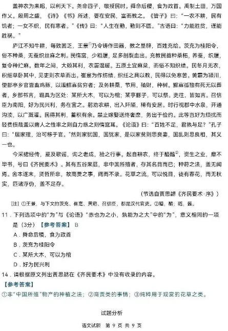 【陕西真题】2026年陕西高考语数英史四科真题及答案汇总-第64张图片-四季读书网 【陕西真题】2026年陕西高考语数英史四科真题及答案汇总-第64张图片-四季读书网