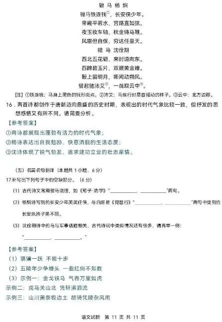 【陕西真题】2026年陕西高考语数英史四科真题及答案汇总-第67张图片-四季读书网 【陕西真题】2026年陕西高考语数英史四科真题及答案汇总-第67张图片-四季读书网