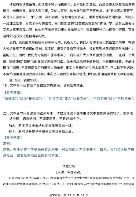 【陕西真题】2026年陕西高考语数英史四科真题及答案汇总-第70张图片-四季读书网 【陕西真题】2026年陕西高考语数英史四科真题及答案汇总-第70张图片-四季读书网