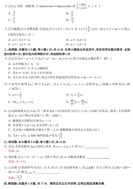 【陕西真题】2026年陕西高考语数英史四科真题及答案汇总-第76张图片-四季读书网 【陕西真题】2026年陕西高考语数英史四科真题及答案汇总-第76张图片-四季读书网