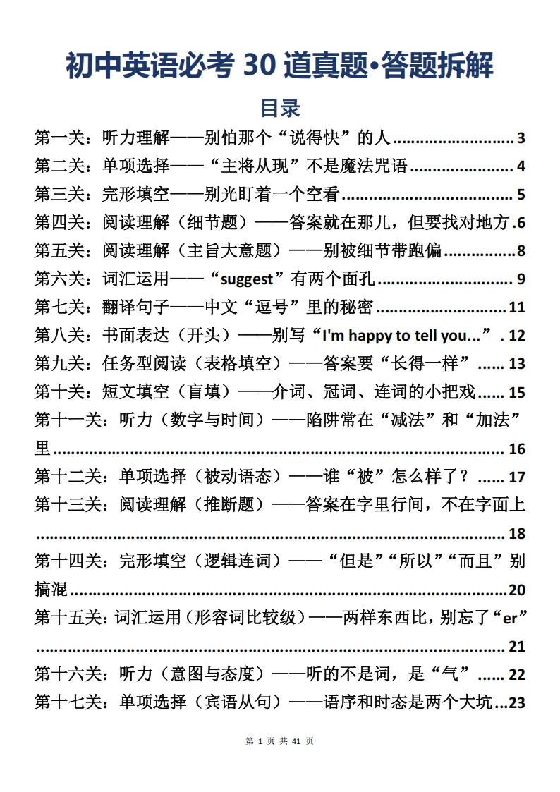 中考真题精选30道,含解题梳理+详细解析-第1张图片-四季读书网