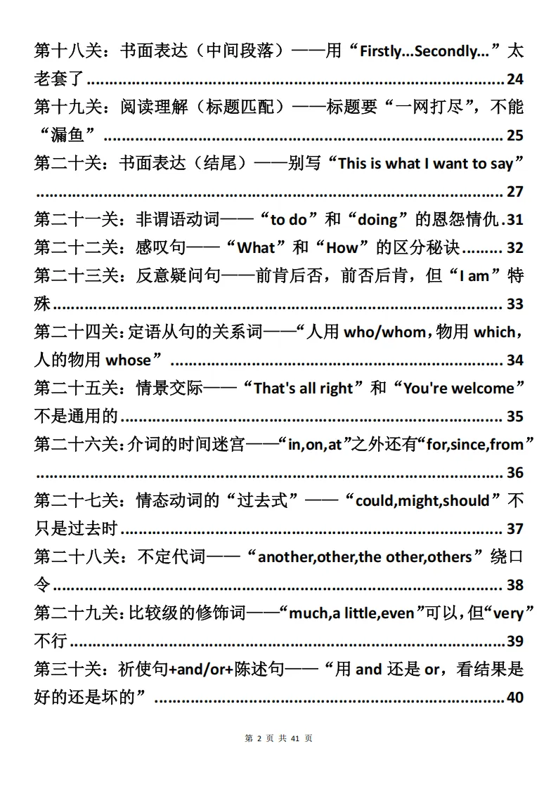 中考真题精选30道,含解题梳理+详细解析-第2张图片-四季读书网