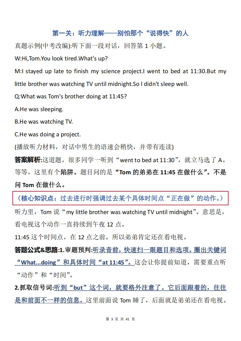 中考真题精选30道,含解题梳理+详细解析-第3张图片-四季读书网