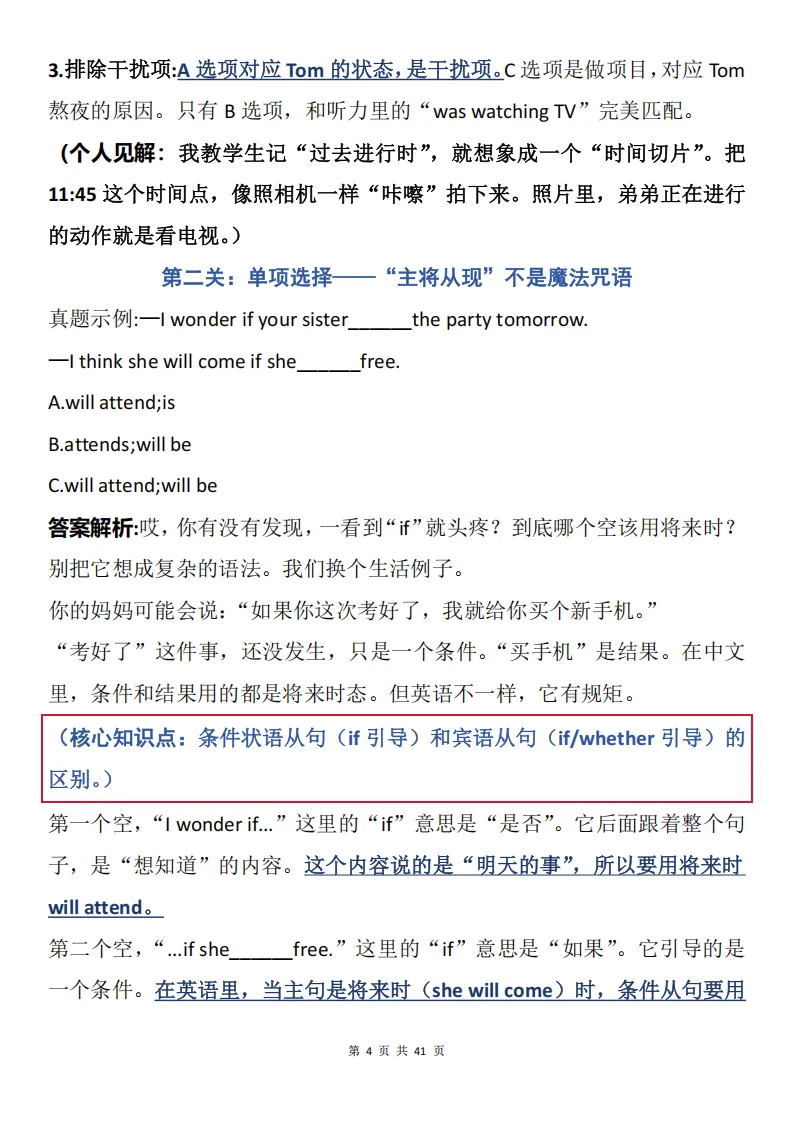 中考真题精选30道,含解题梳理+详细解析-第4张图片-四季读书网