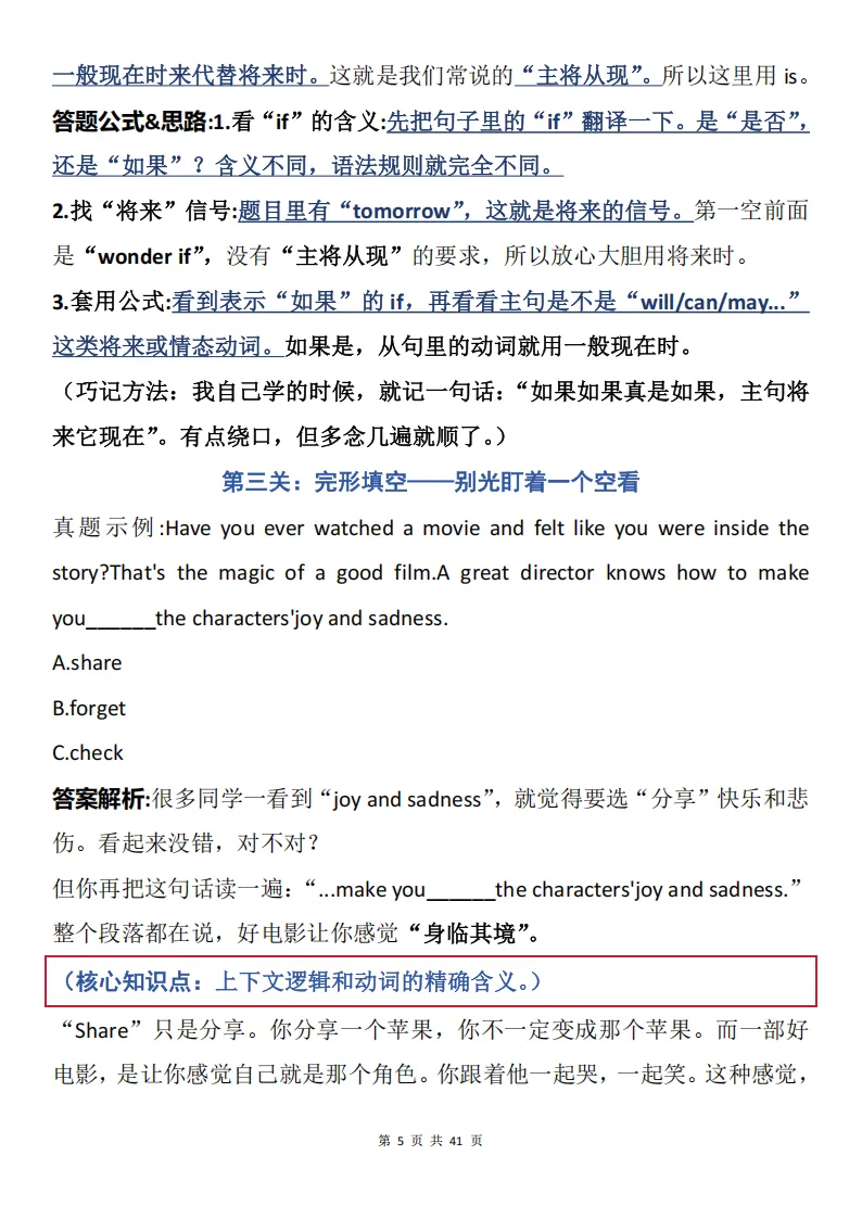 中考真题精选30道,含解题梳理+详细解析-第5张图片-四季读书网