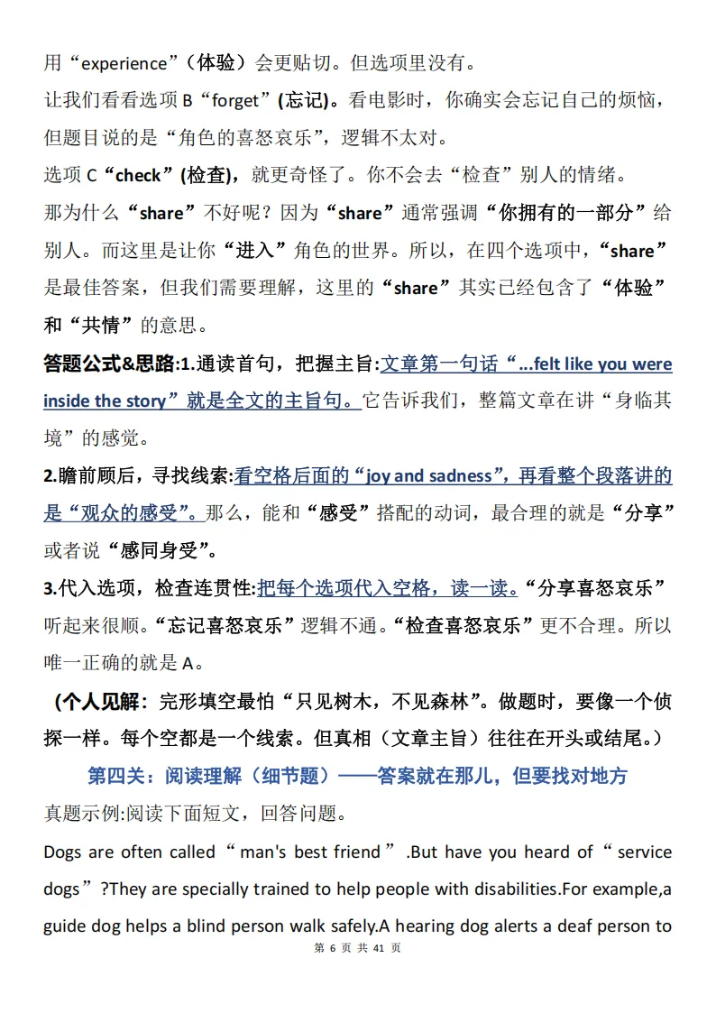中考真题精选30道,含解题梳理+详细解析-第6张图片-四季读书网