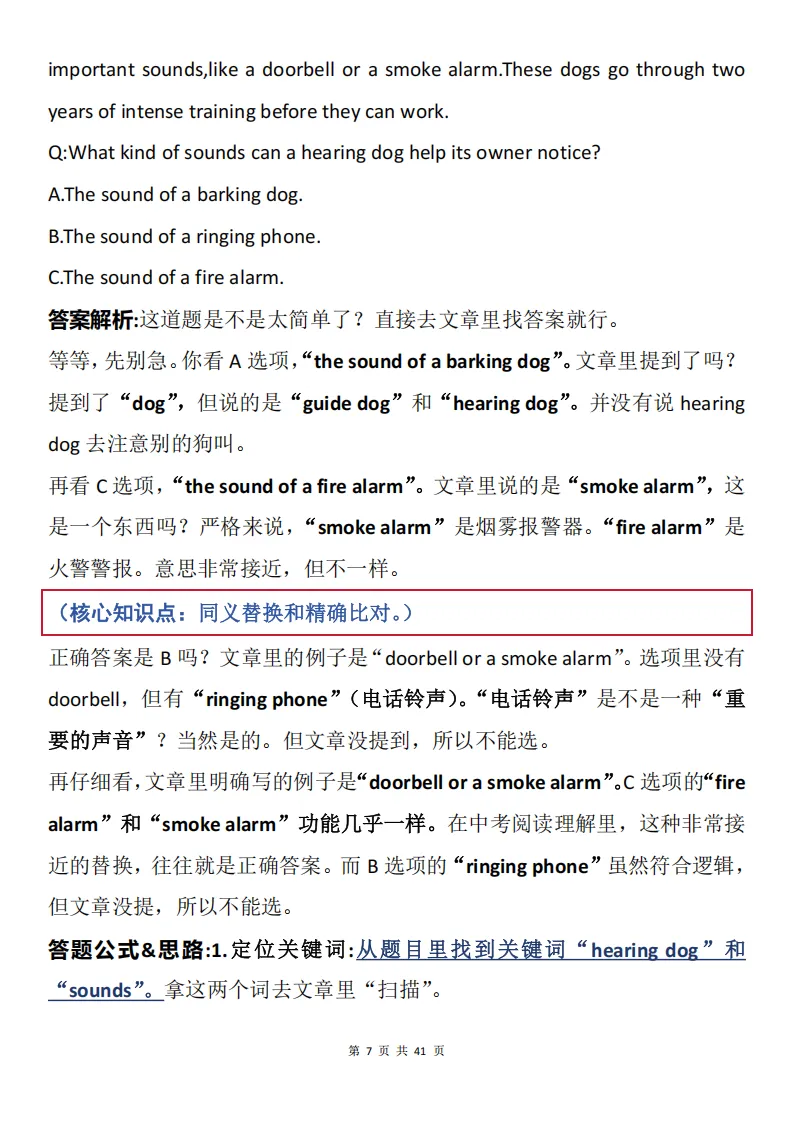 中考真题精选30道,含解题梳理+详细解析-第7张图片-四季读书网