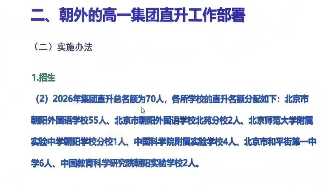 北京中考0.5+3直升较去年有何变化?低年级可关注参考-第5张图片-四季读书网