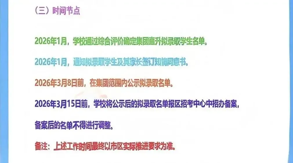 北京中考0.5+3直升较去年有何变化?低年级可关注参考-第6张图片-四季读书网