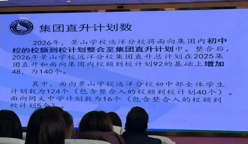 北京中考0.5+3直升较去年有何变化?低年级可关注参考-第9张图片-四季读书网