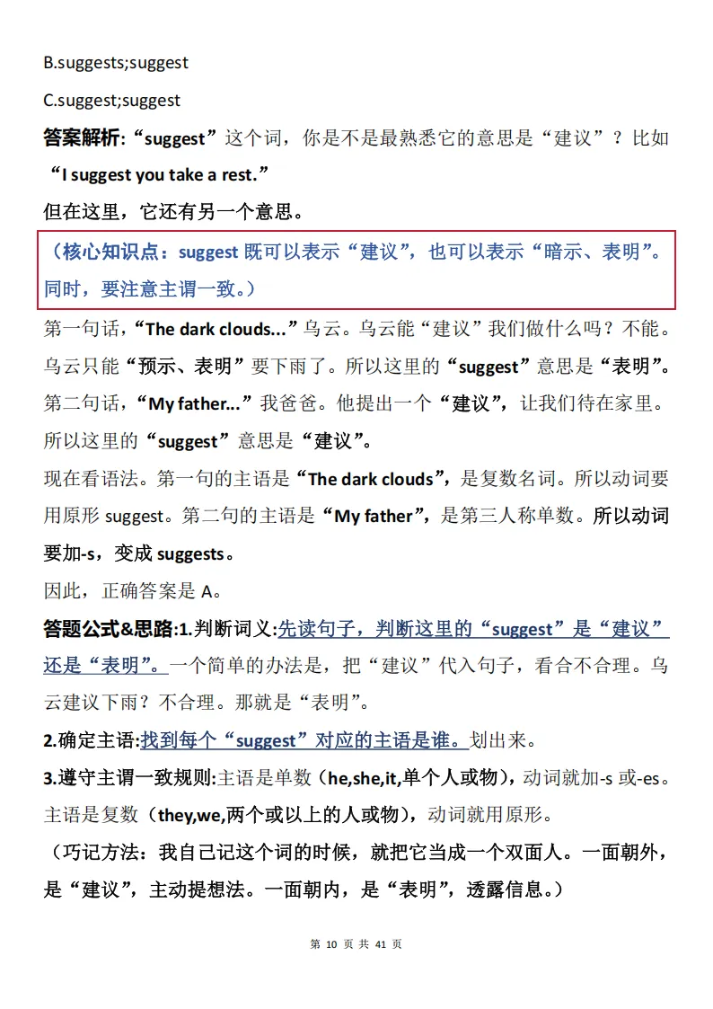中考真题精选30道,含解题梳理+详细解析-第10张图片-四季读书网