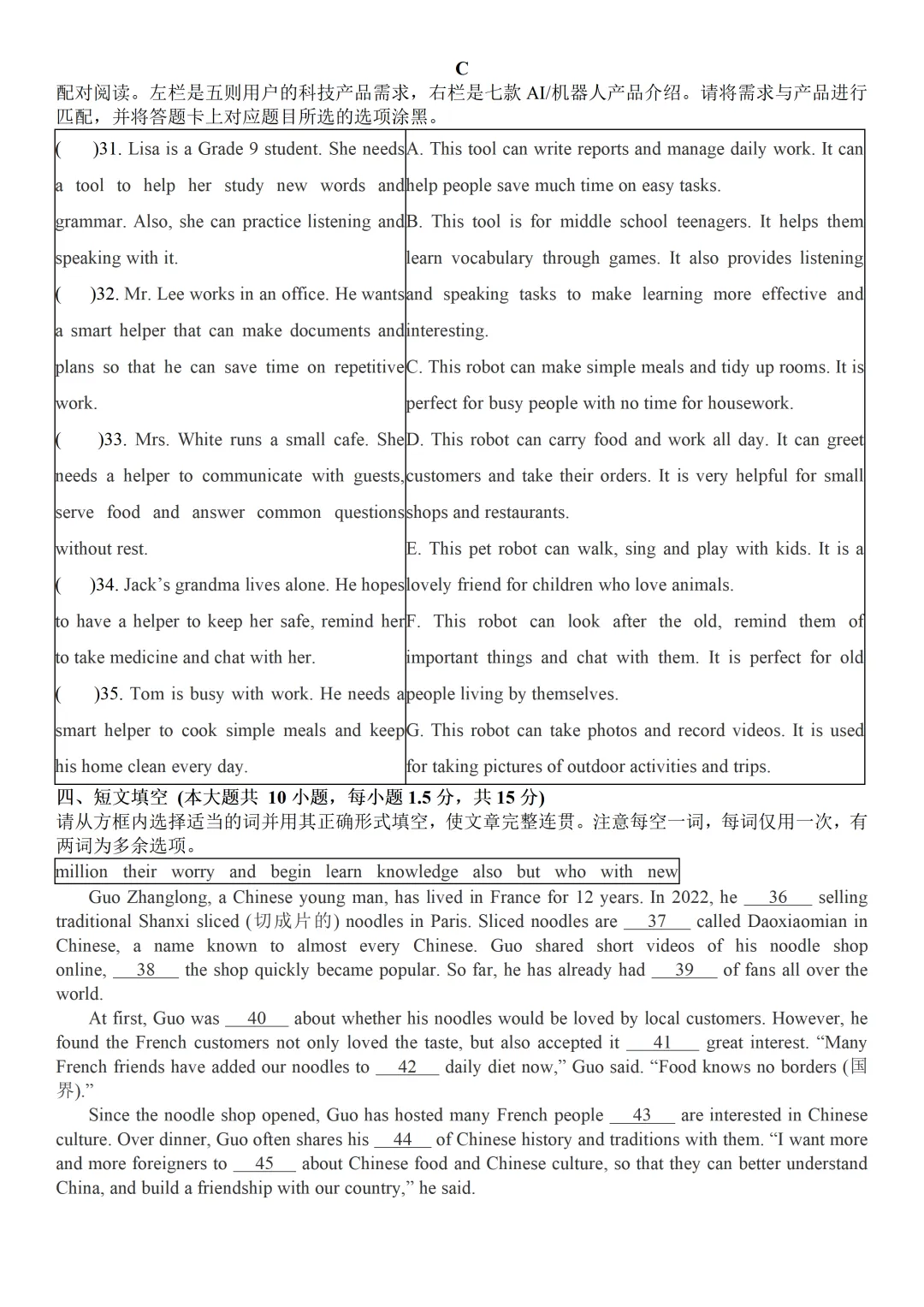 2026年广东省中考英语考前猜押卷-第6张图片-四季读书网