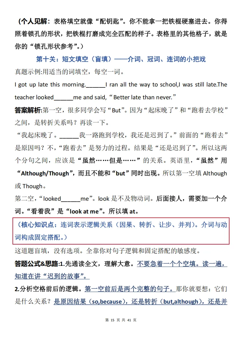 中考真题精选30道,含解题梳理+详细解析-第15张图片-四季读书网