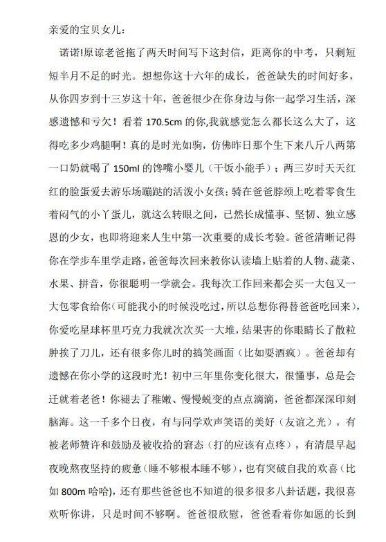 给即将中考女儿的一封信-第4张图片-四季读书网 给即将中考女儿的一封信-第4张图片-四季读书网