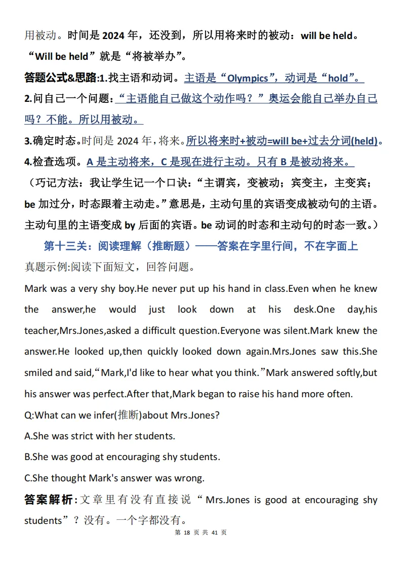 中考真题精选30道,含解题梳理+详细解析-第18张图片-四季读书网