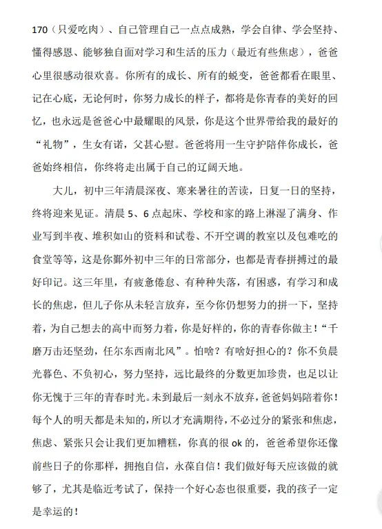 给即将中考女儿的一封信-第5张图片-四季读书网 给即将中考女儿的一封信-第5张图片-四季读书网