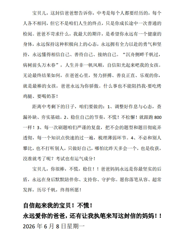 给即将中考女儿的一封信-第6张图片-四季读书网 给即将中考女儿的一封信-第6张图片-四季读书网