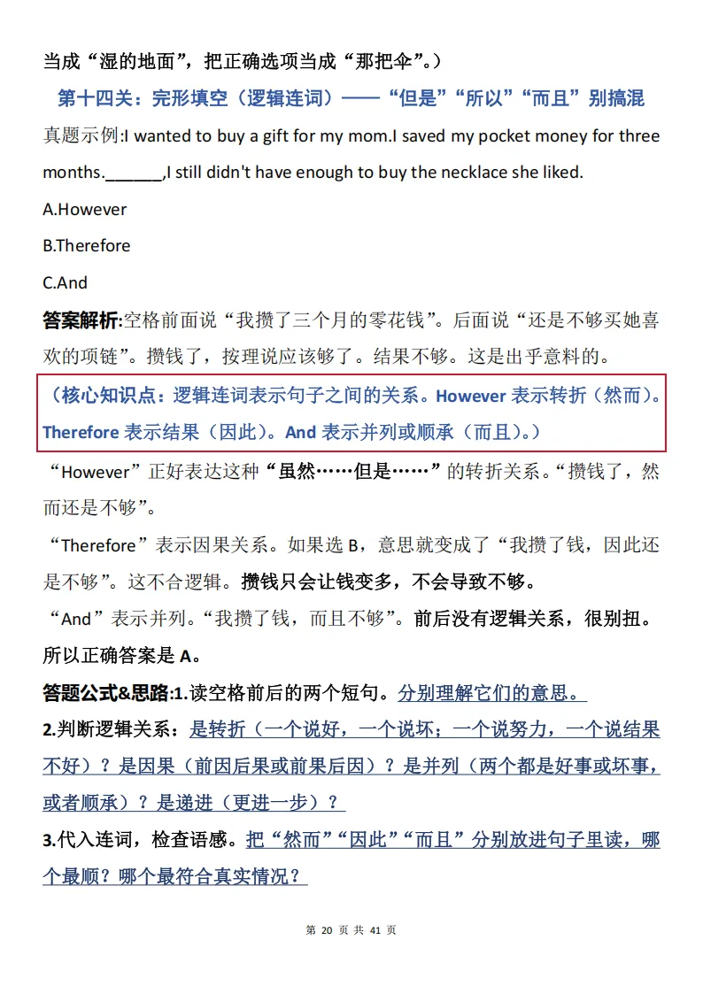 中考真题精选30道,含解题梳理+详细解析-第20张图片-四季读书网