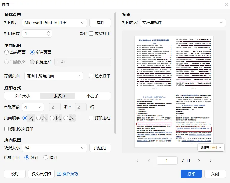 中考真题精选30道,含解题梳理+详细解析-第21张图片-四季读书网