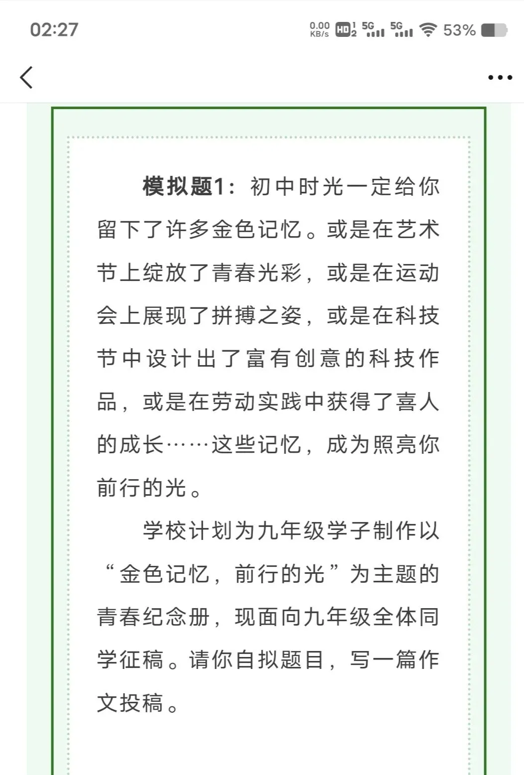 以记忆为灯,照见前行之路——中考“金色记忆,前行的光”主题作文模拟题讲评指导-第2张图片-四季读书网 以记忆为灯,照见前行之路——中考“金色记忆,前行的光”主题作文模拟题讲评指导-第2张图片-四季读书网
