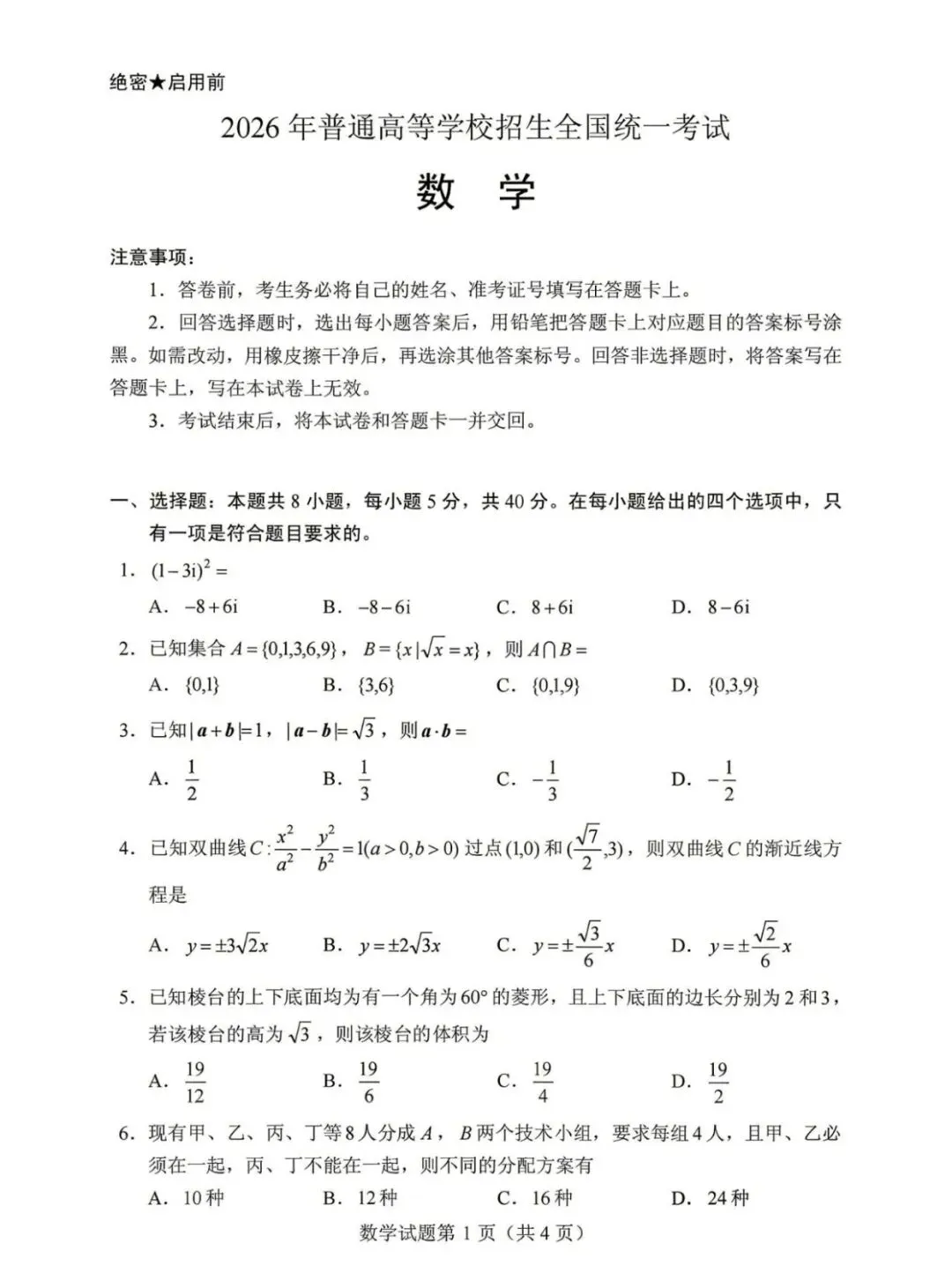 真题速递:2026年全国高考数学二卷试题及答案-第1张图片-四季读书网 真题速递:2026年全国高考数学二卷试题及答案-第1张图片-四季读书网