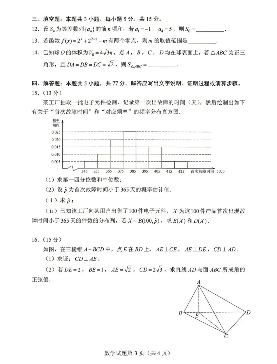 真题速递:2026年全国高考数学二卷试题及答案-第3张图片-四季读书网 真题速递:2026年全国高考数学二卷试题及答案-第3张图片-四季读书网
