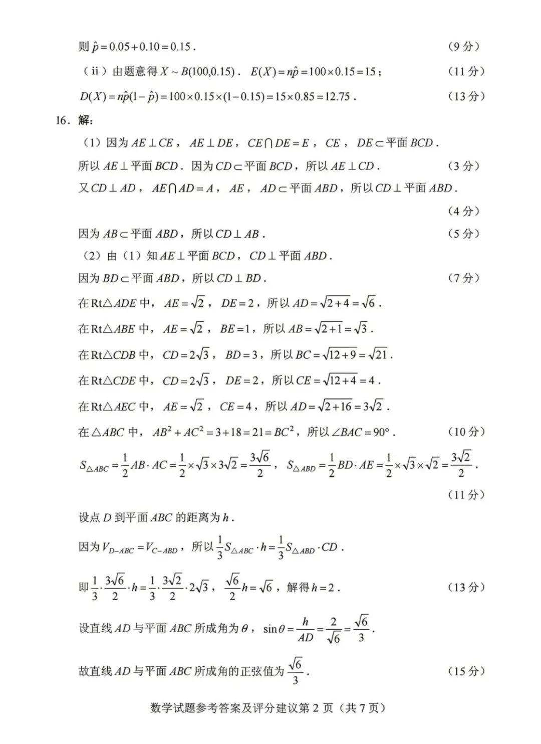 真题速递:2026年全国高考数学二卷试题及答案-第6张图片-四季读书网 真题速递:2026年全国高考数学二卷试题及答案-第6张图片-四季读书网