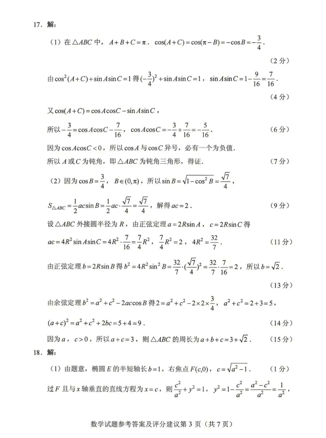 真题速递:2026年全国高考数学二卷试题及答案-第7张图片-四季读书网 真题速递:2026年全国高考数学二卷试题及答案-第7张图片-四季读书网