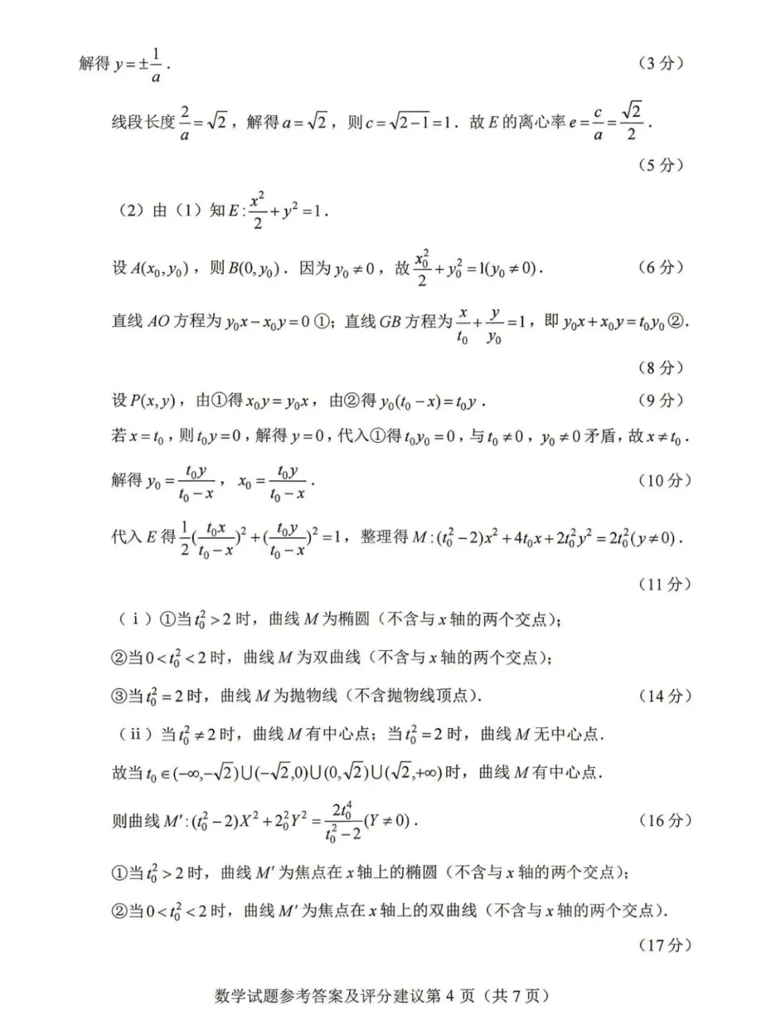 真题速递:2026年全国高考数学二卷试题及答案-第8张图片-四季读书网 真题速递:2026年全国高考数学二卷试题及答案-第8张图片-四季读书网