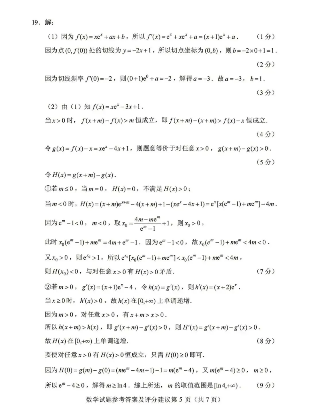 真题速递:2026年全国高考数学二卷试题及答案-第9张图片-四季读书网 真题速递:2026年全国高考数学二卷试题及答案-第9张图片-四季读书网