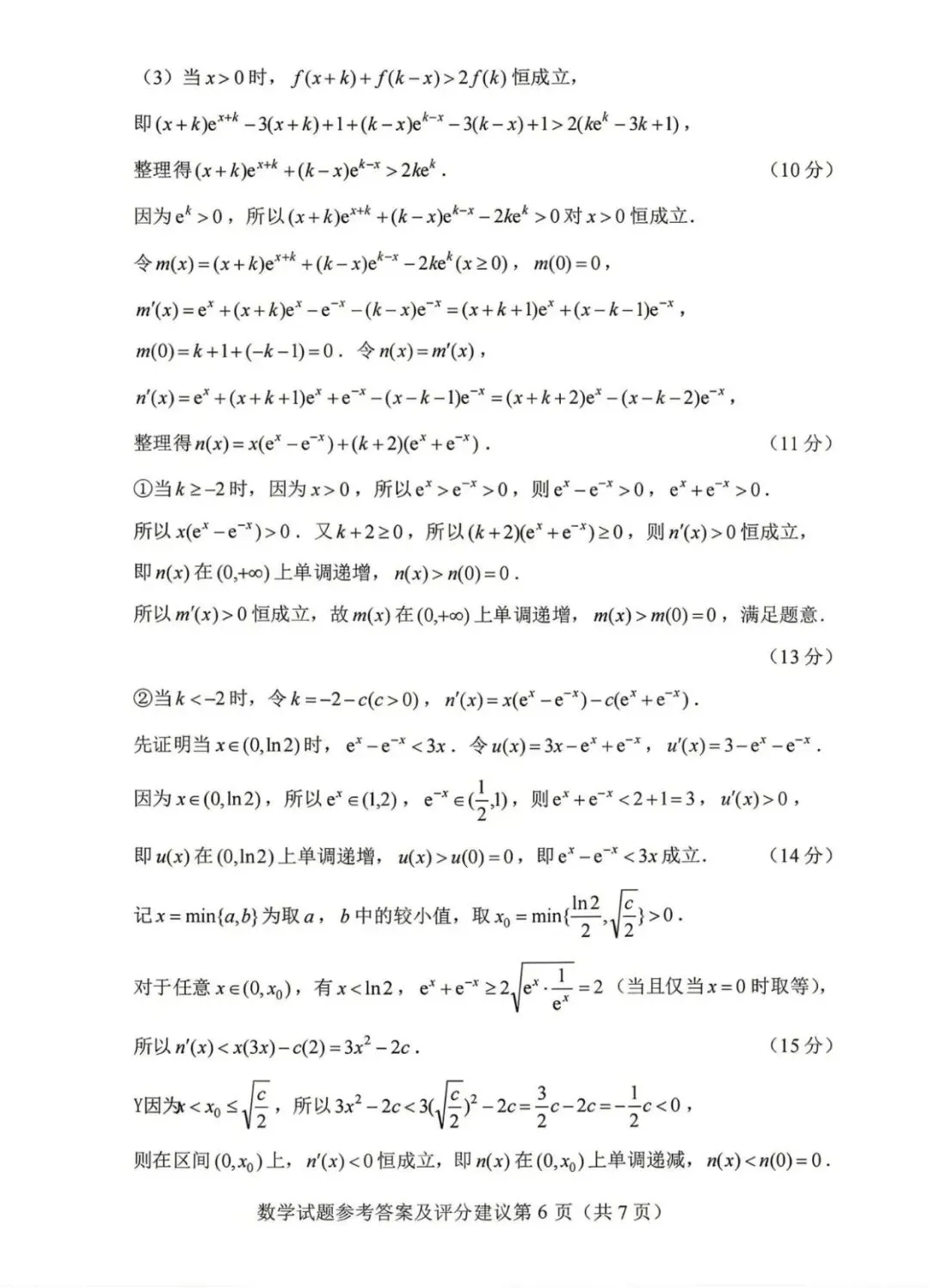 真题速递:2026年全国高考数学二卷试题及答案-第10张图片-四季读书网 真题速递:2026年全国高考数学二卷试题及答案-第10张图片-四季读书网