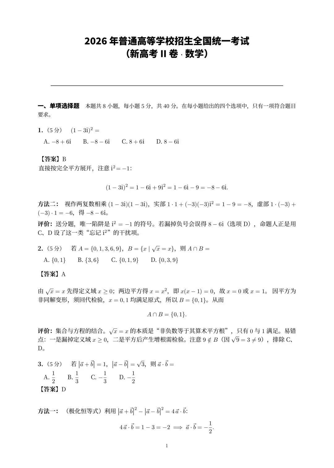 真题速递:2026年全国高考数学二卷试题及答案-第12张图片-四季读书网 真题速递:2026年全国高考数学二卷试题及答案-第12张图片-四季读书网