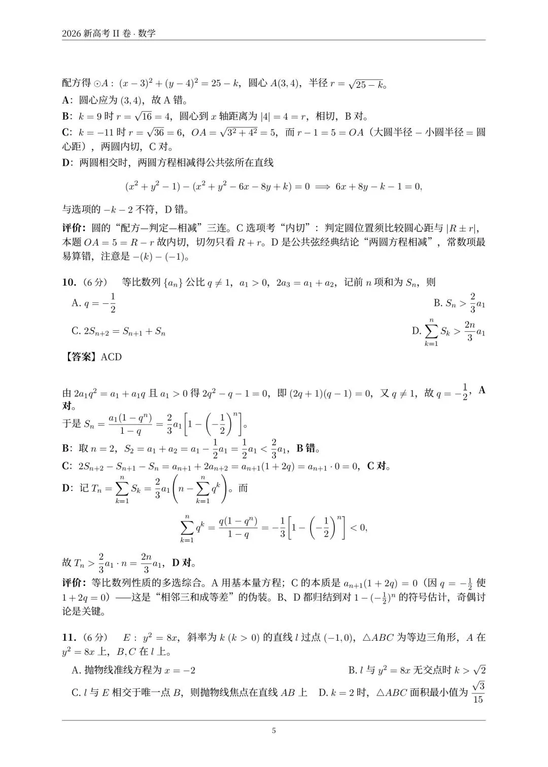 真题速递:2026年全国高考数学二卷试题及答案-第16张图片-四季读书网 真题速递:2026年全国高考数学二卷试题及答案-第16张图片-四季读书网