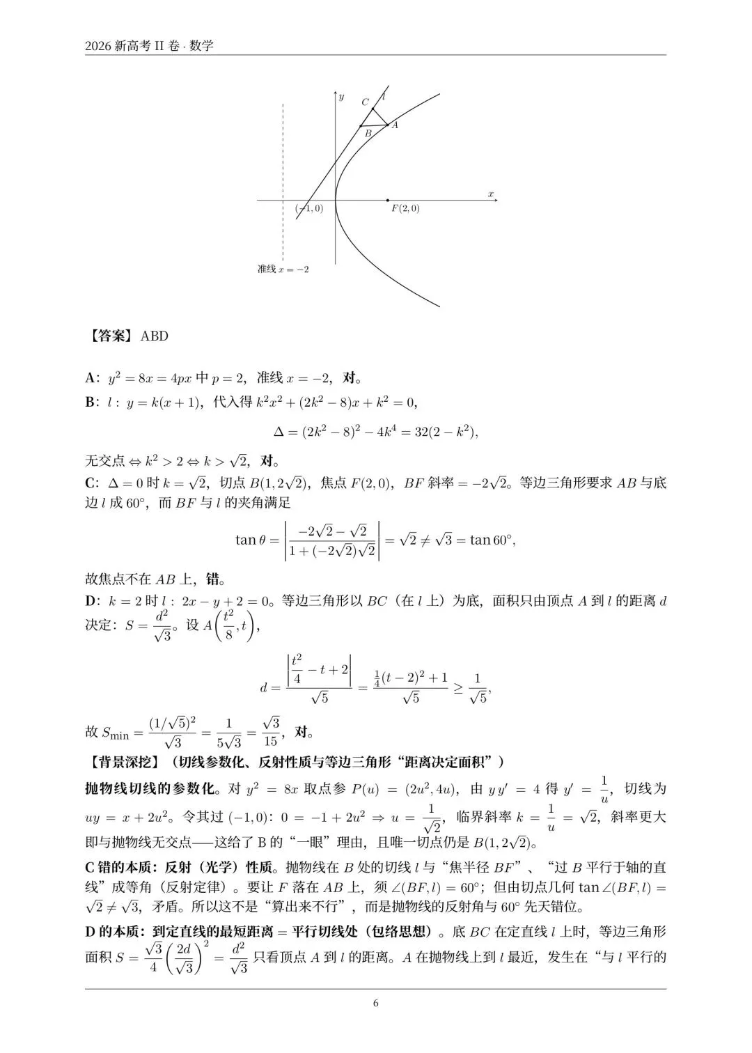 真题速递:2026年全国高考数学二卷试题及答案-第17张图片-四季读书网 真题速递:2026年全国高考数学二卷试题及答案-第17张图片-四季读书网