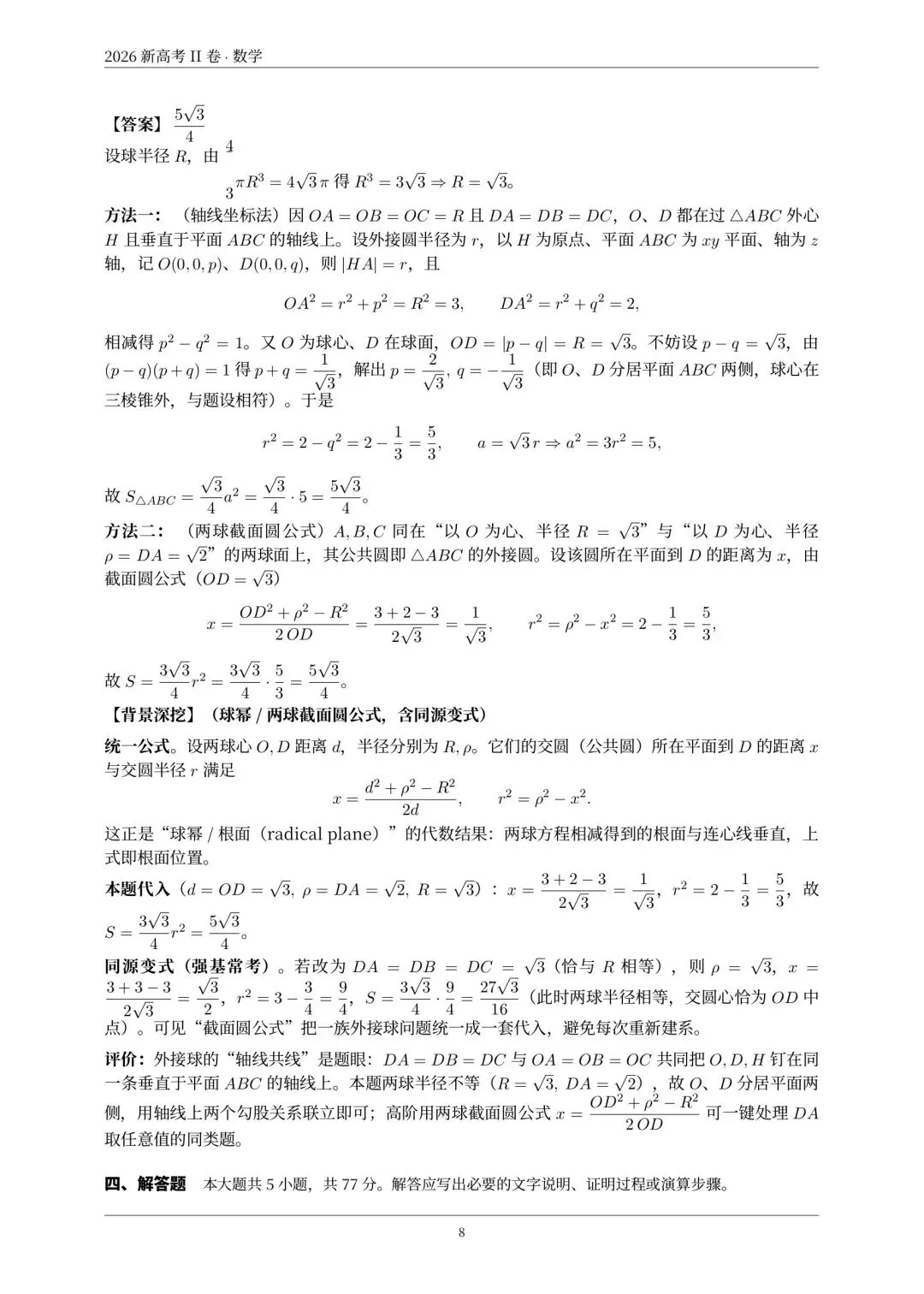 真题速递:2026年全国高考数学二卷试题及答案-第19张图片-四季读书网 真题速递:2026年全国高考数学二卷试题及答案-第19张图片-四季读书网